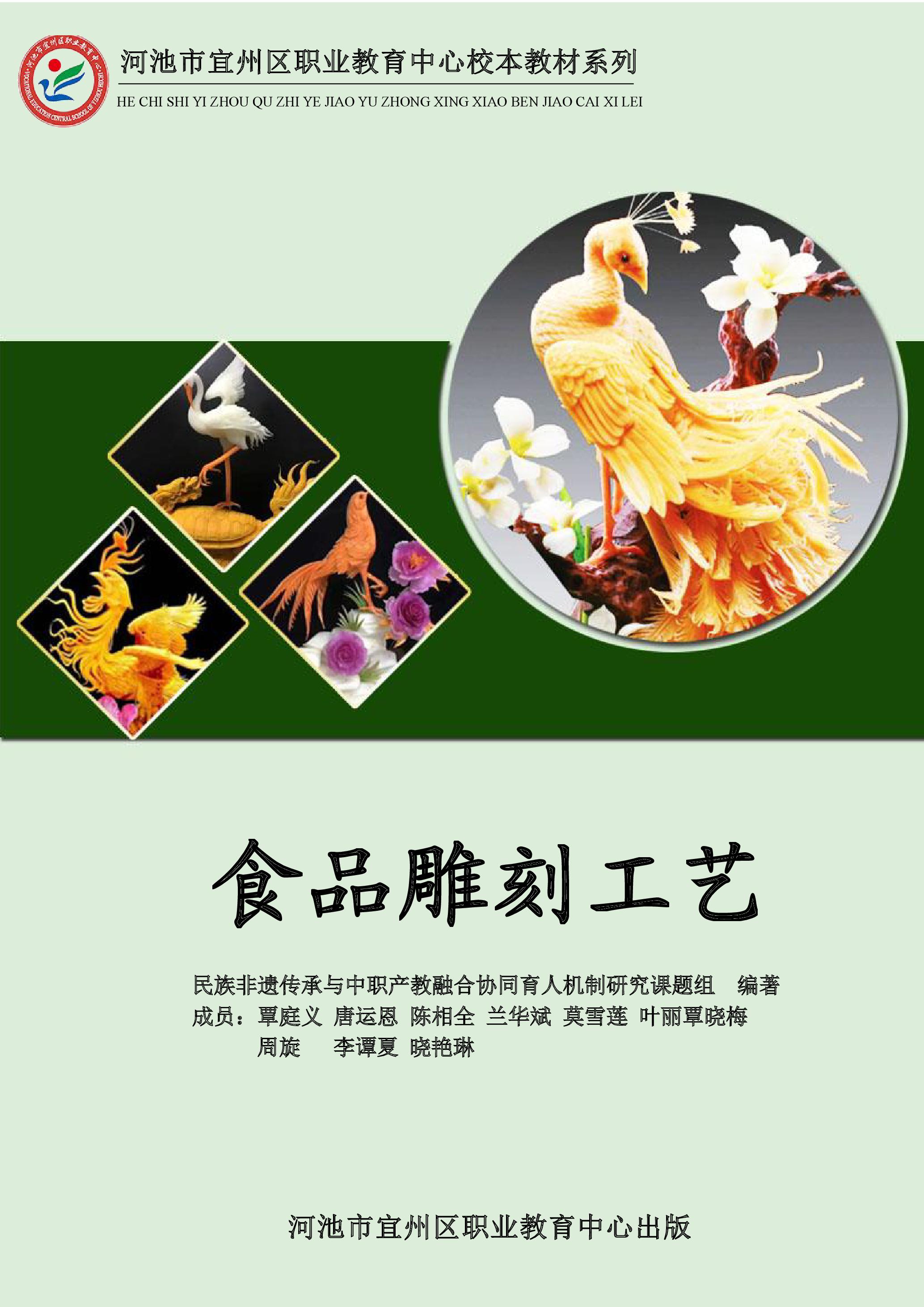 民族非遗传承与中职产教融合协同育人《雕刻》校本教材(1) 民族非遗传承与中职产教融合协同育人《雕刻》校本教材(1)