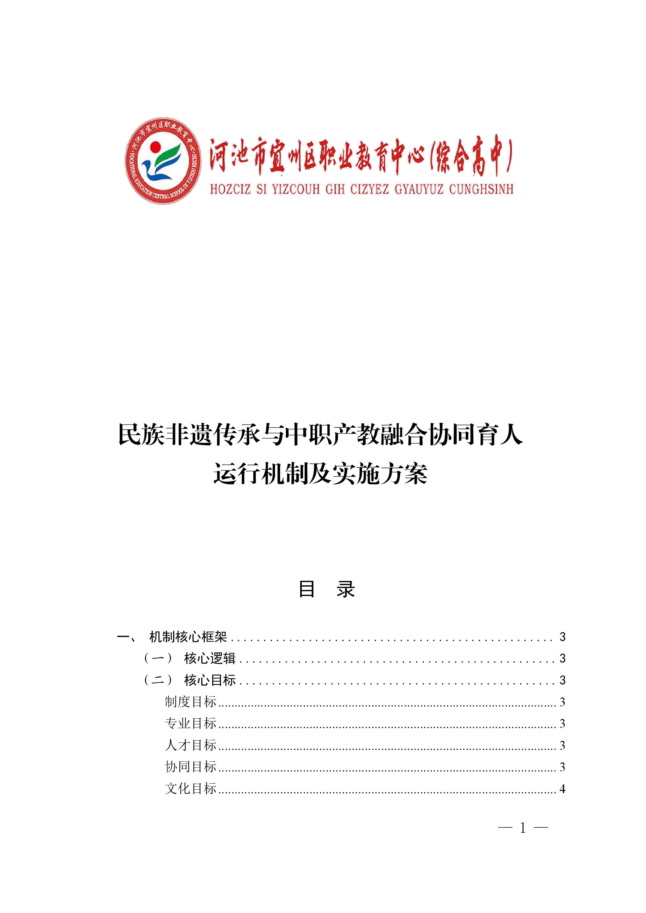 6-1民族非遗传承与中职产教融合协同育人运行机制及实施方案(民族非遗传承与中职产教融合协同育人机制研究).pdf 6-1民族非遗传承与中职产教融合协同育人运行机制及实施方案(民族非遗传承与中职产教融合协同育人机制研究).pdf