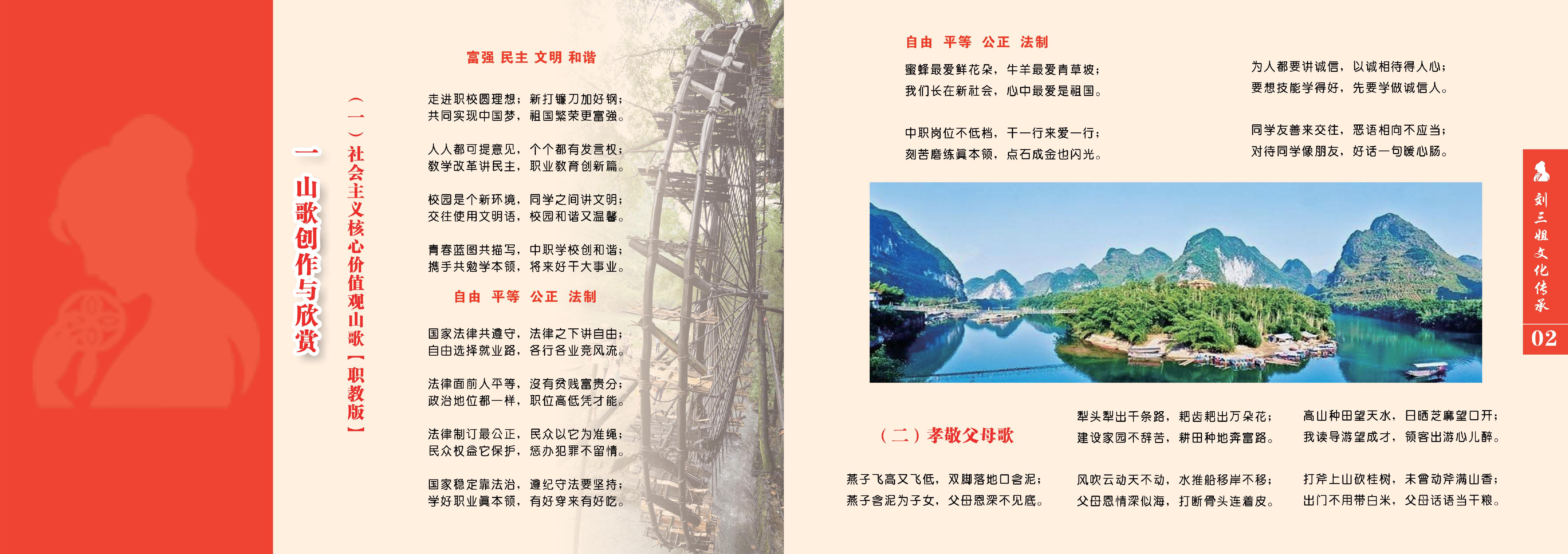 6-2刘三姐歌谣文化传承创新山歌选编.pdf 6-2刘三姐歌谣文化传承创新山歌选编.pdf