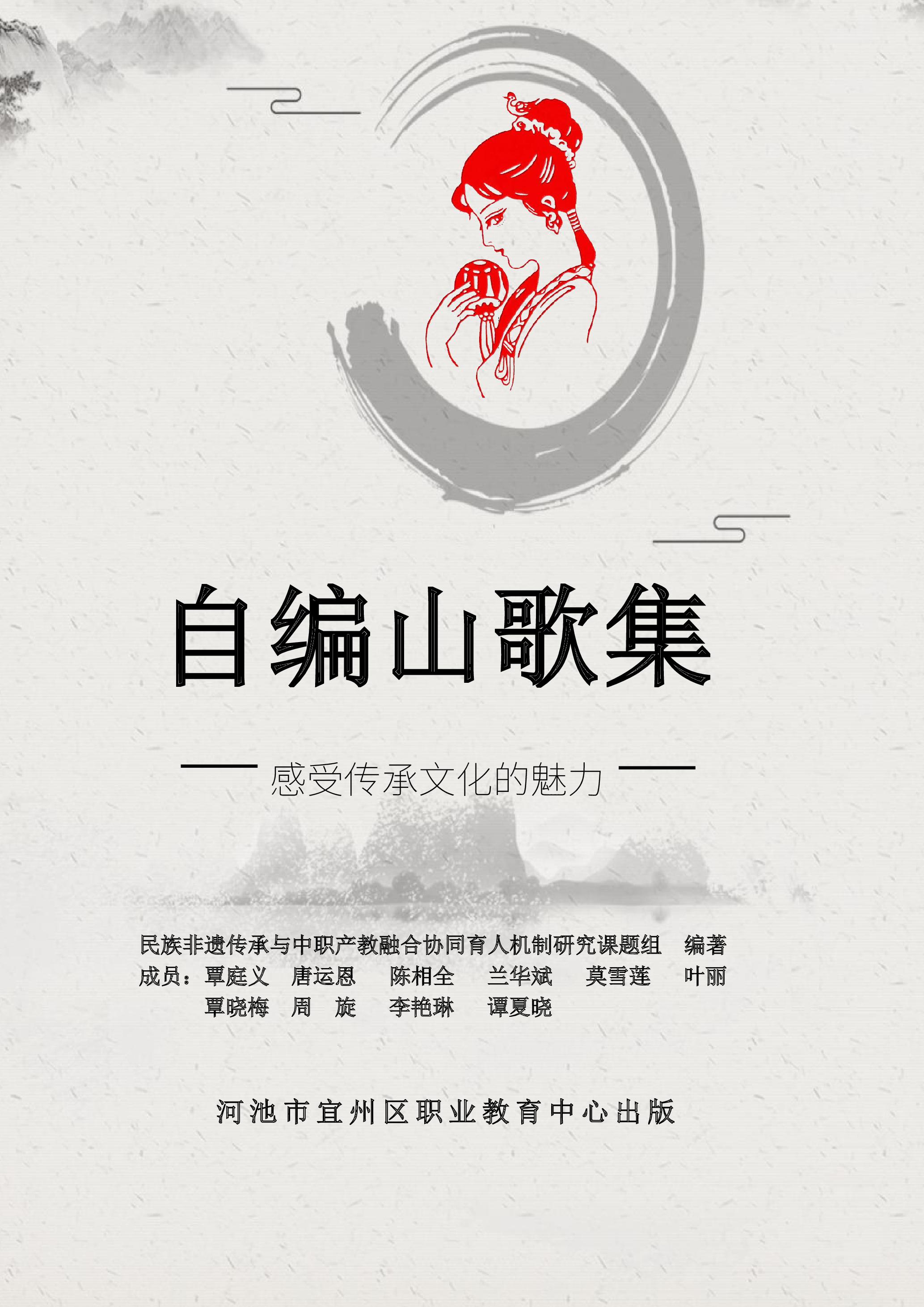 6-6自编山歌集.pdf 6-6自编山歌集.pdf