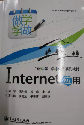 Internet应用